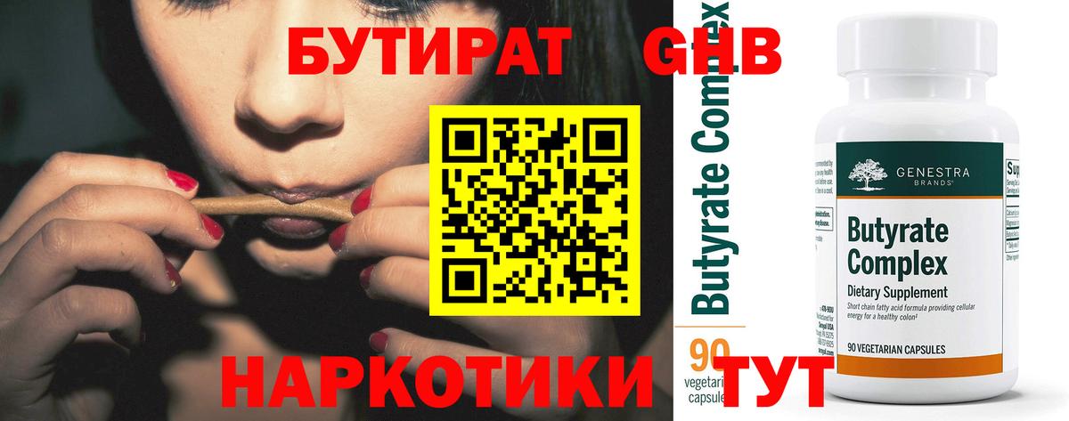 Бутират оксана  Вход с VPN  Якутск 