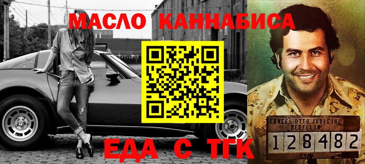 Еда ТГК конопля  Вход с VPN  Якутск 