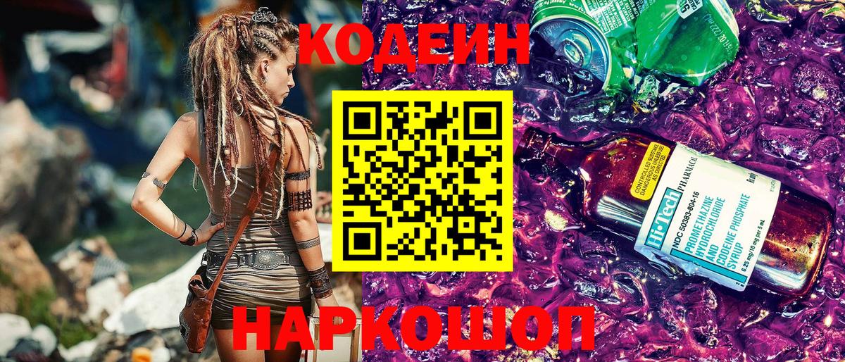 Кодеиновый сироп Lean Purple Drank  Вход с VPN  Якутск  Кодеиновый сироп Lean Purple Drank 