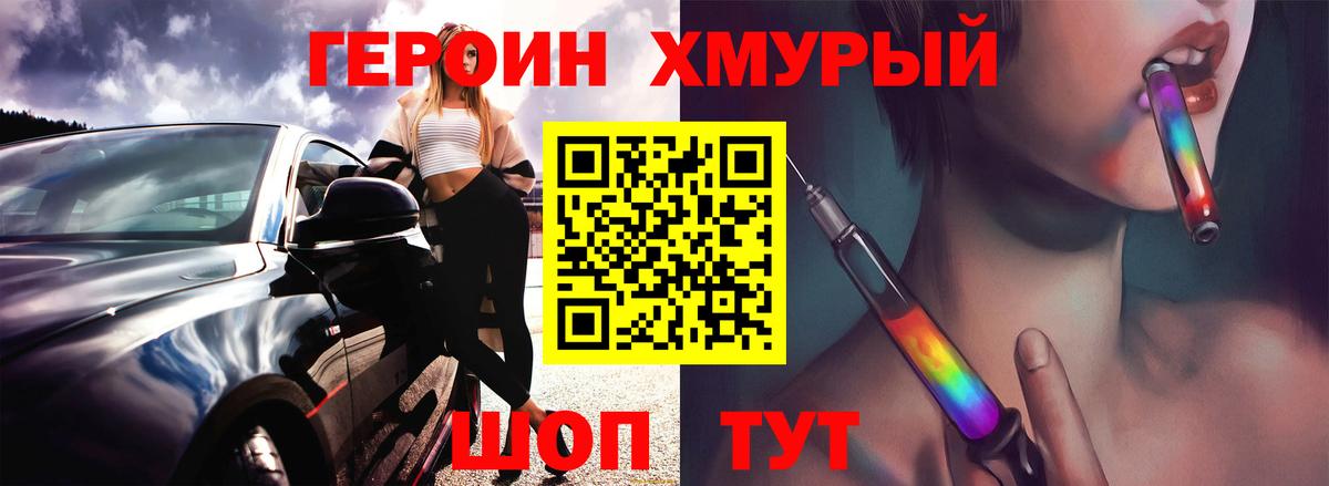 ГЕРОИН герыч Якутск