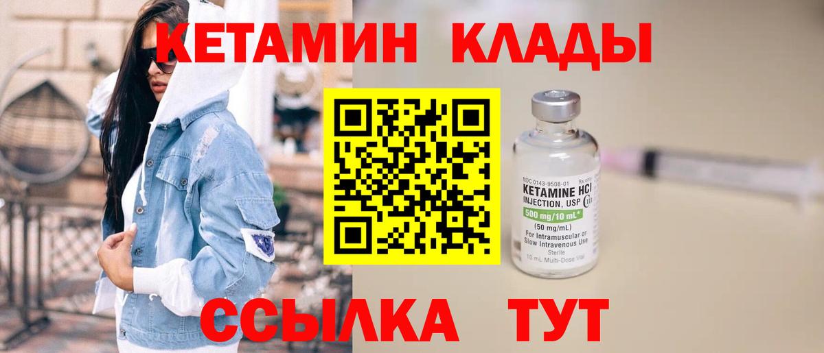 Якутск  КЕТАМИН VHQ  Вход с VPN  КЕТАМИН ketamine 