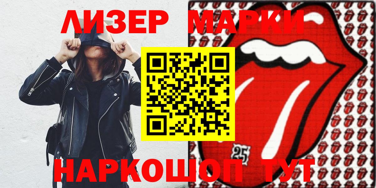 Марки 25I-NBOMe 1,8мг Якутск
